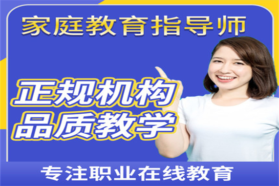 注意了，家庭教育指導(dǎo)師考試時間及新政策介紹